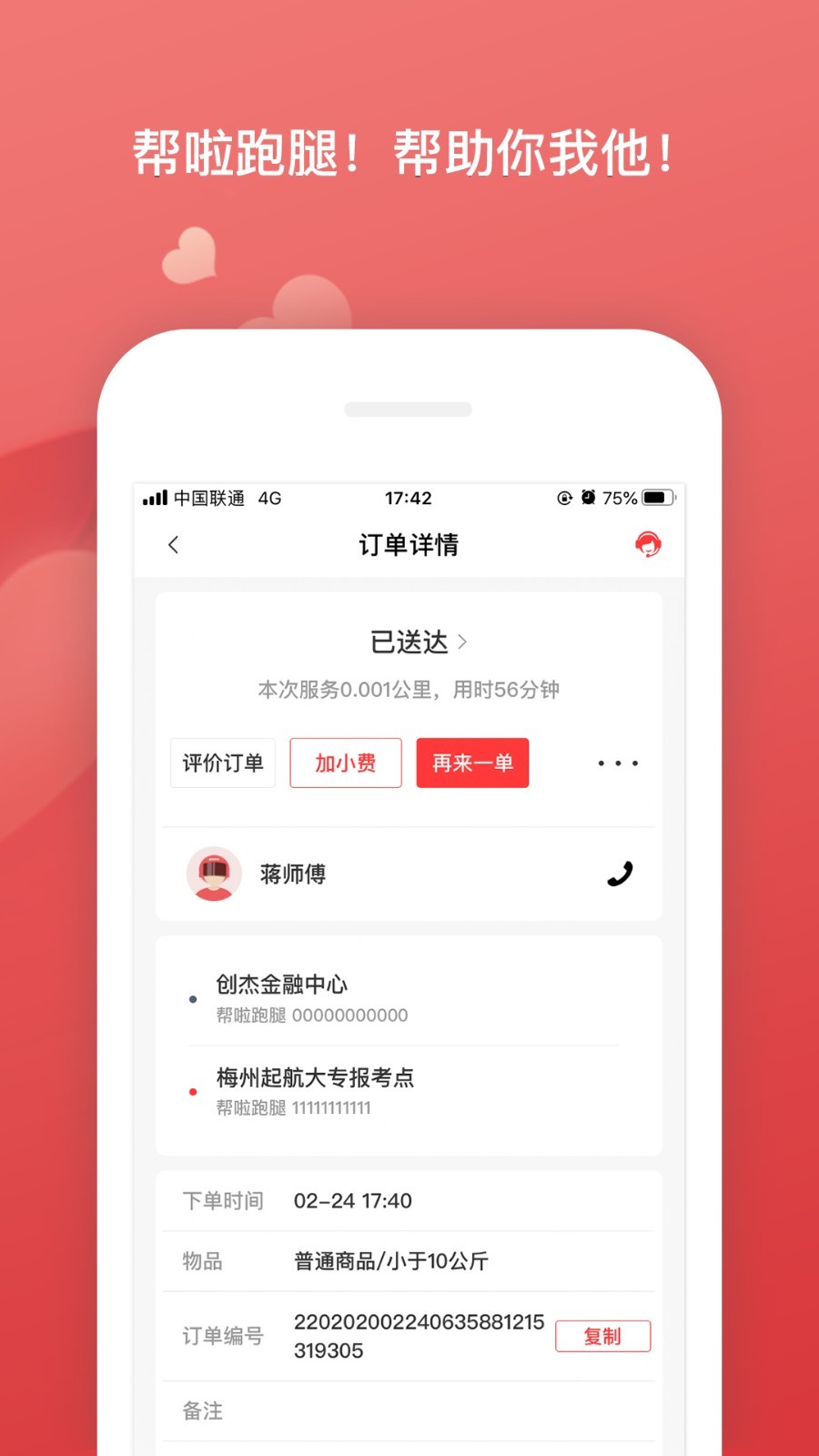 帮啦跑腿app截图4