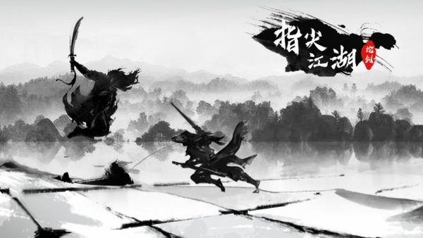 指尖江湖论剑最新版图1