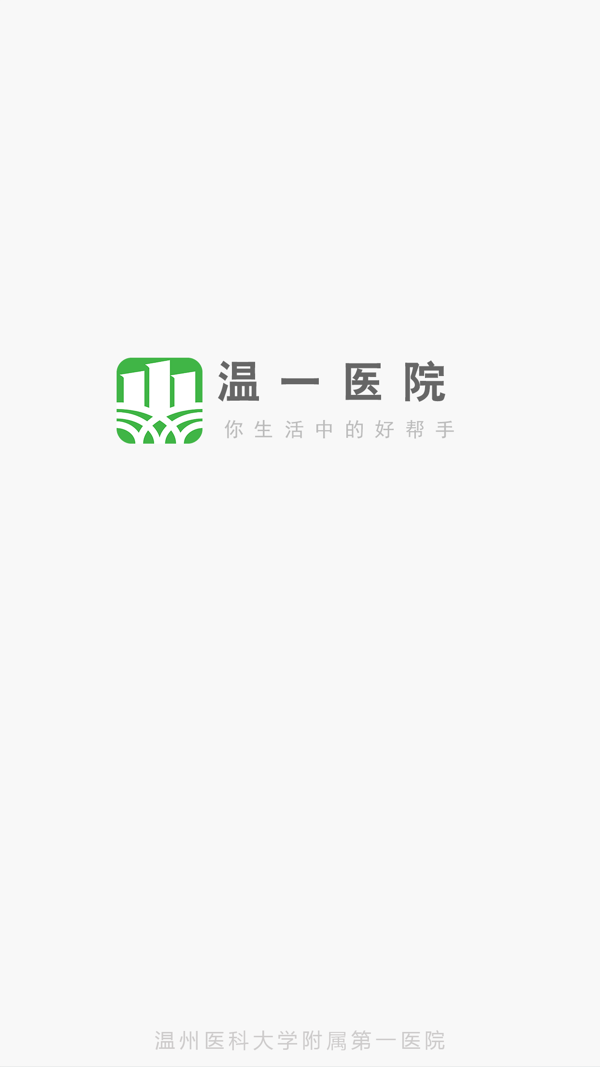 温医一院绿色版图1