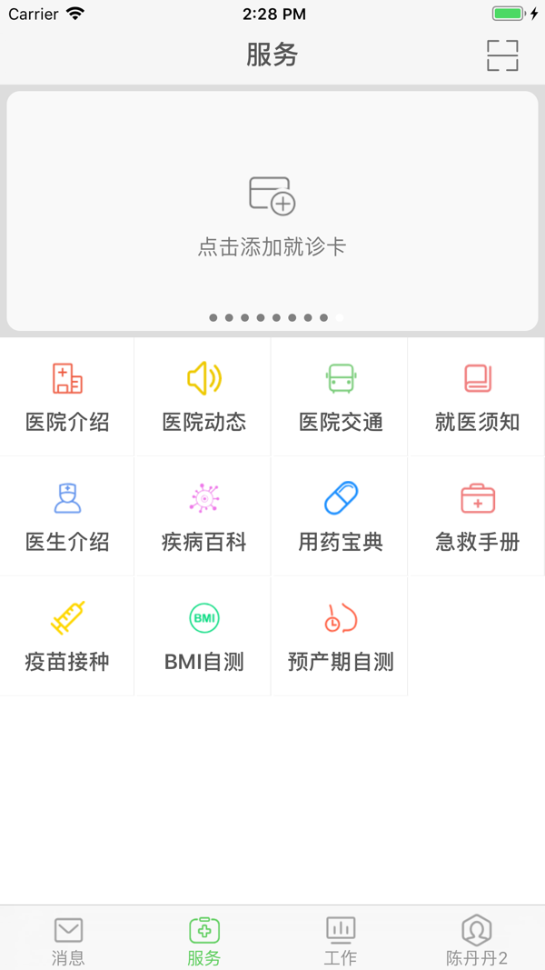 温医一院绿色版截图4