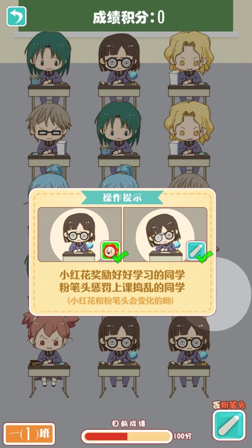 教室大乱斗完整版图1