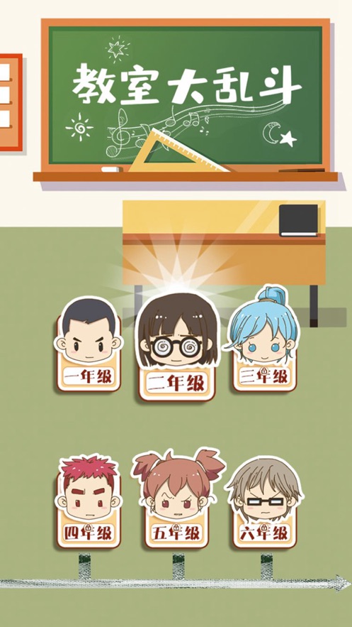 教室大乱斗完整版图3
