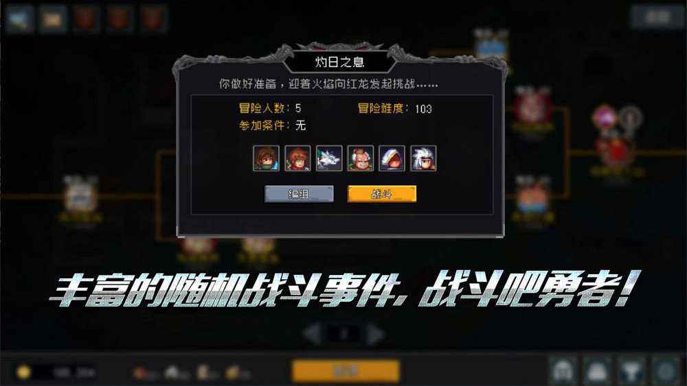 了不起!勇者图1