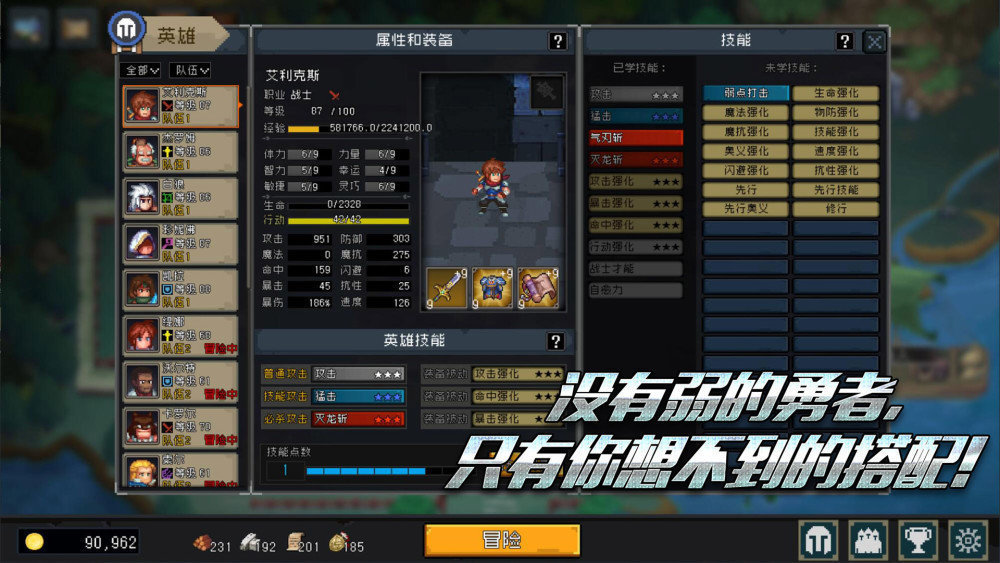 了不起!勇者图2