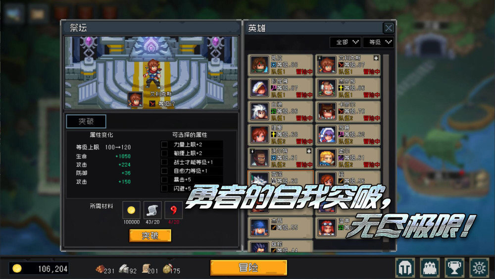 了不起!勇者图3
