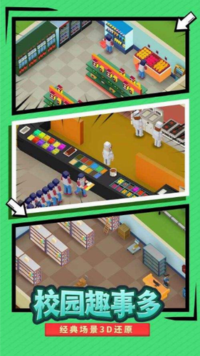 校园模拟器图4