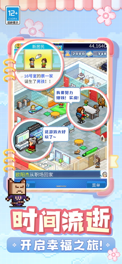 住宅梦物语图2