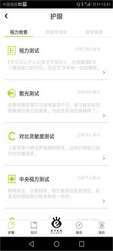 解视劳APP最新版截图3