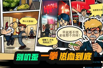 热血办公室图1