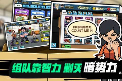 热血办公室图3