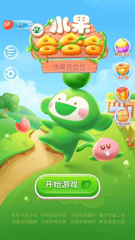 水果合合合图3