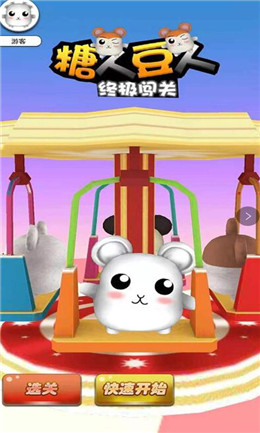 糖人豆人终极闯关图1