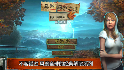 乌鸦森林之谜图3
