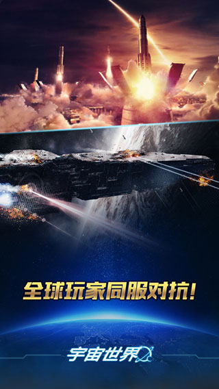 宇宙世界中文免费安卓最新版图1