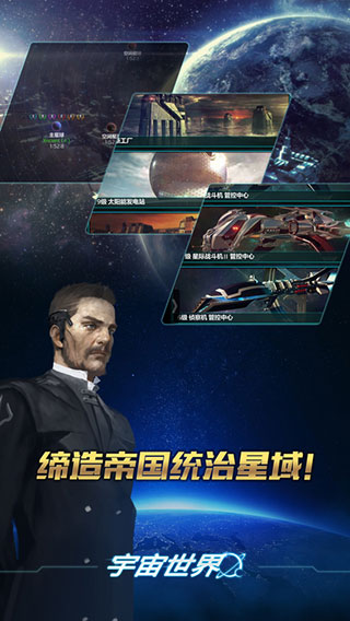 宇宙世界中文免费安卓最新版图2
