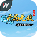 开局无敌而我只想喝茶