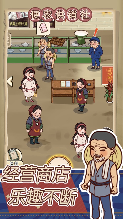 经营小卖部图1