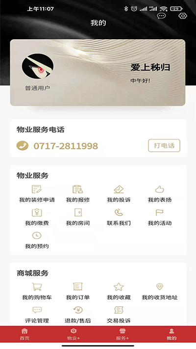 掌上秭归app图3