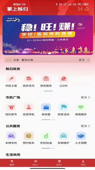掌上秭归app图4