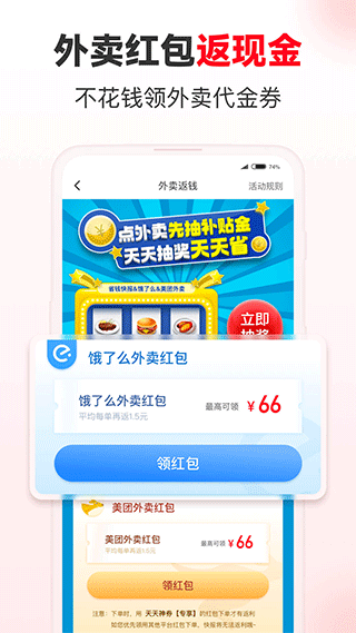 省钱快报app