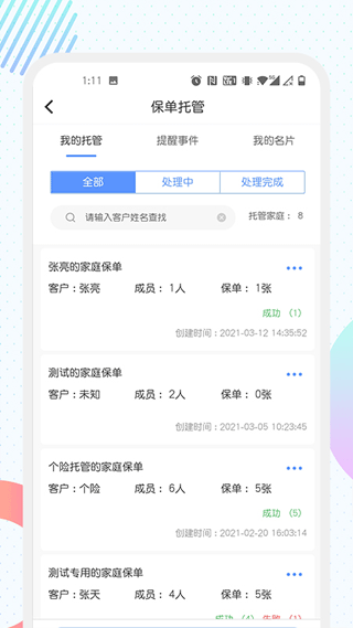 天安e点通截图4