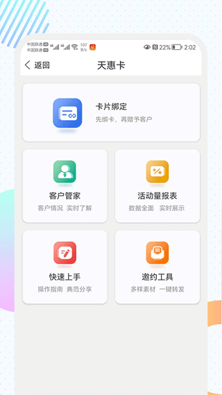 天安e点通截图5