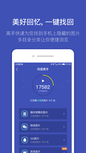 找图助手app手机版