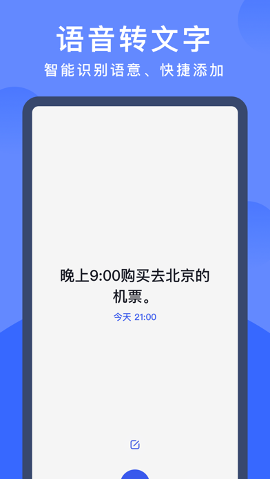 每日提醒app