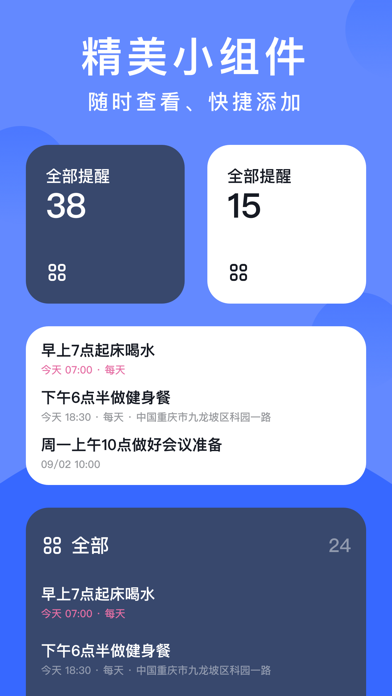 每日提醒app