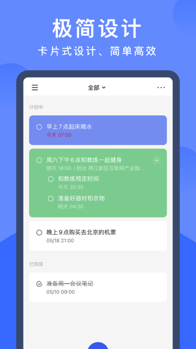 每日提醒app截图4