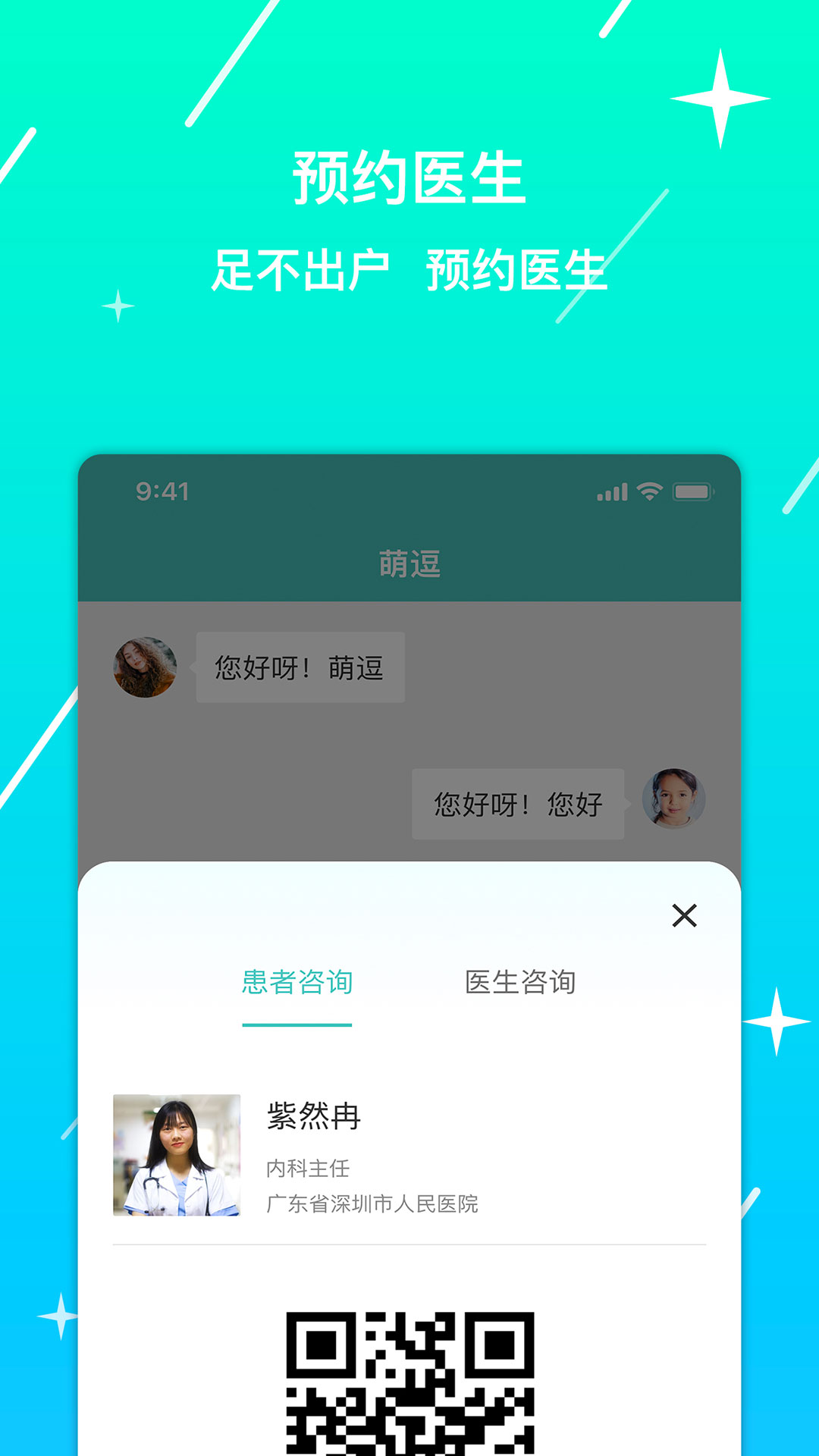 宜健智慧app