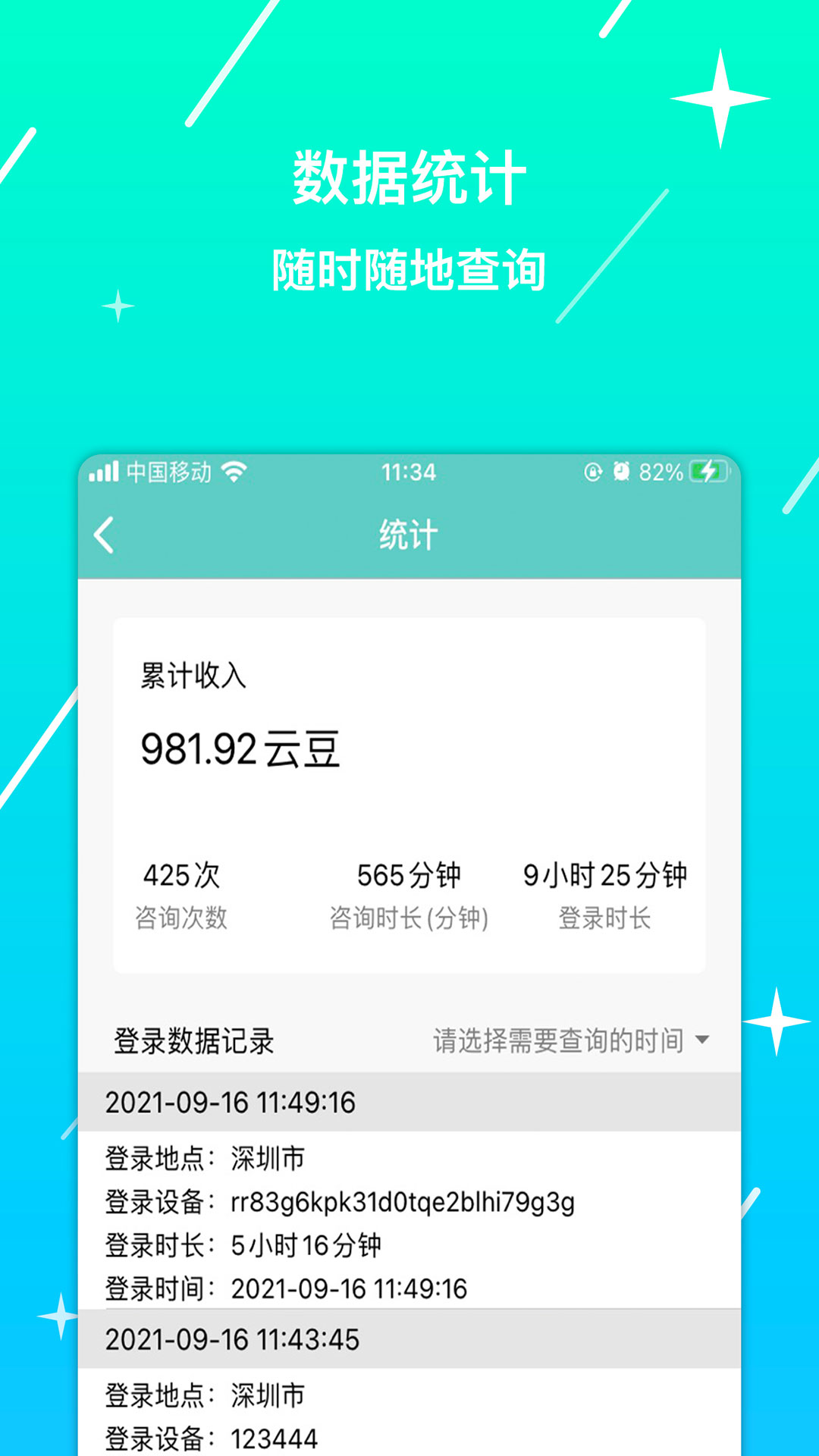 宜健智慧app