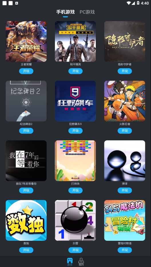 YOWA云游戏app