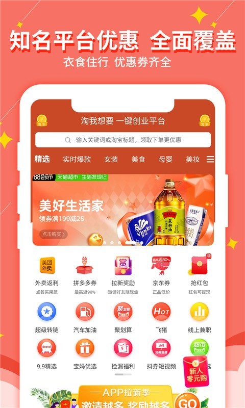 淘我想要app