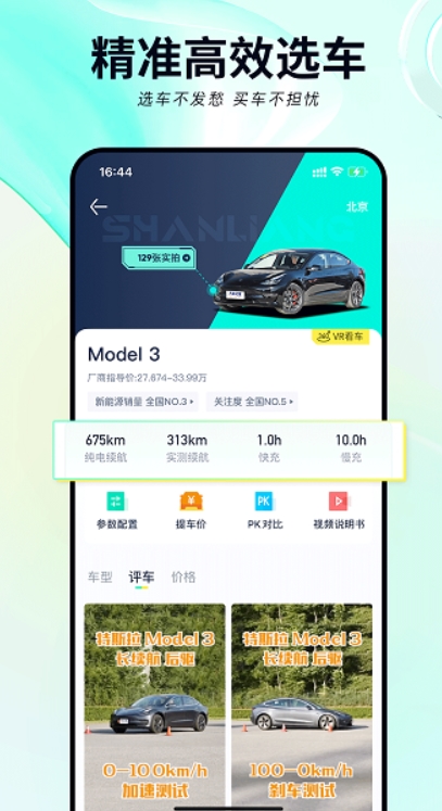 闪辆最新版截图4