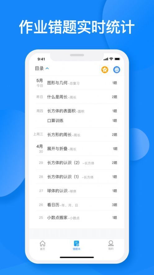 传而习家长app