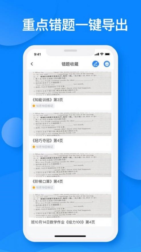 传而习家长app