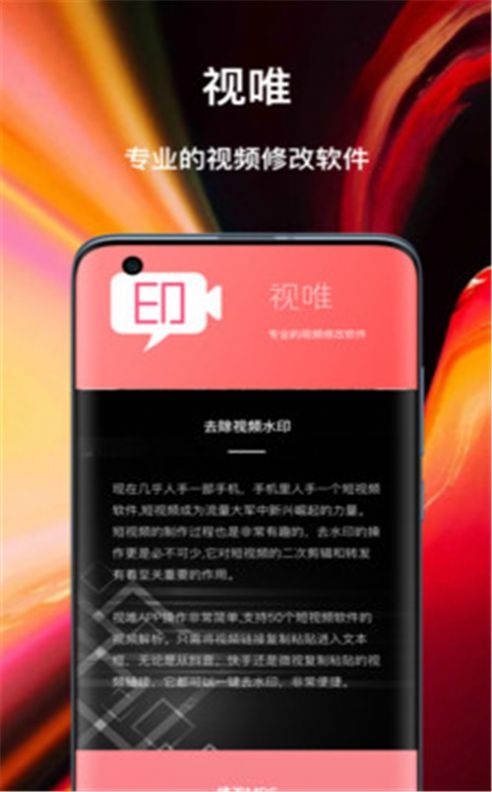 视唯去水印app手机版