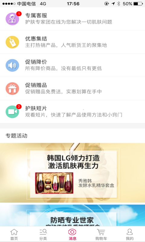 靓妆网购手机版图3