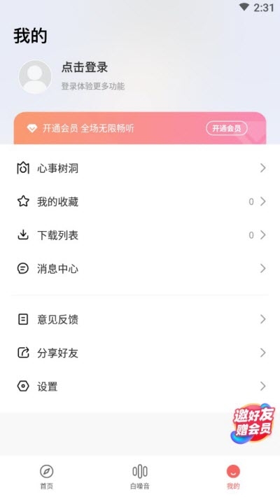 潮汐睡觉app手机版图1