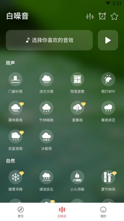 潮汐睡觉app手机版图2