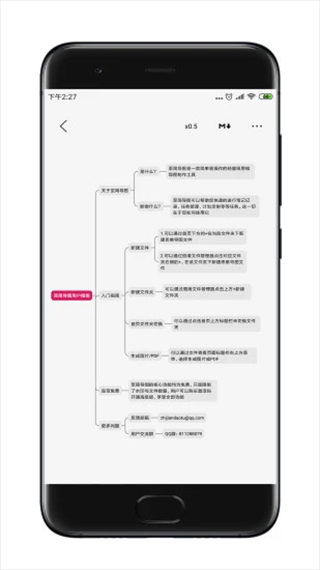 至简导图app图3