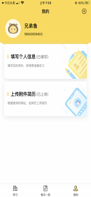 蜜蜂远程实习APP最新版安装图2