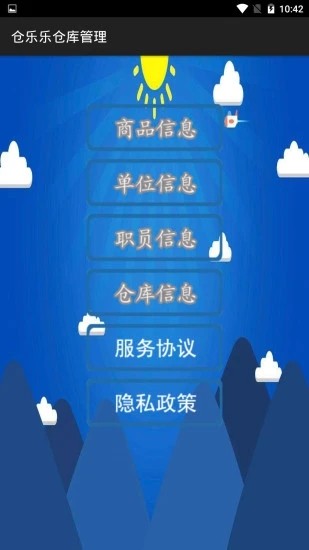 仓乐乐仓库管理图2