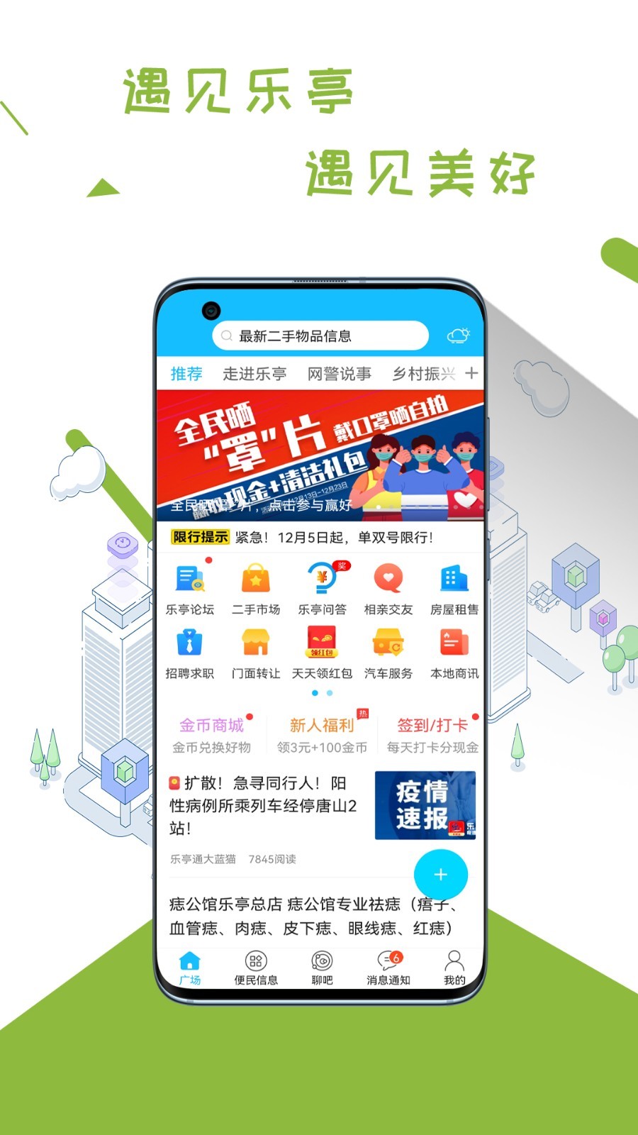 乐亭通极速版图4