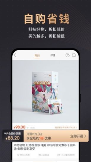 品派珍品软件图2