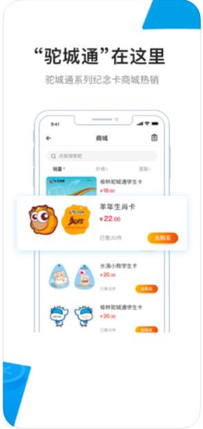 驼城通app(驼城通公交卡)图2