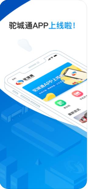 驼城通app(驼城通公交卡)图3