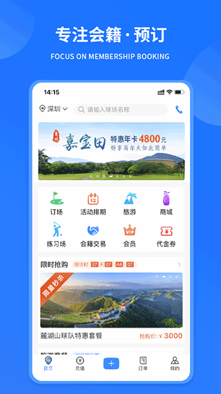 铁马高尔夫官方版APP图1