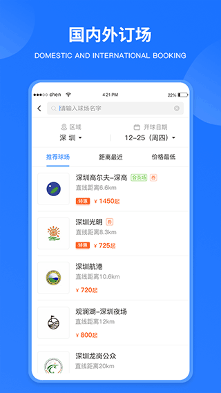 铁马高尔夫官方版APP图2